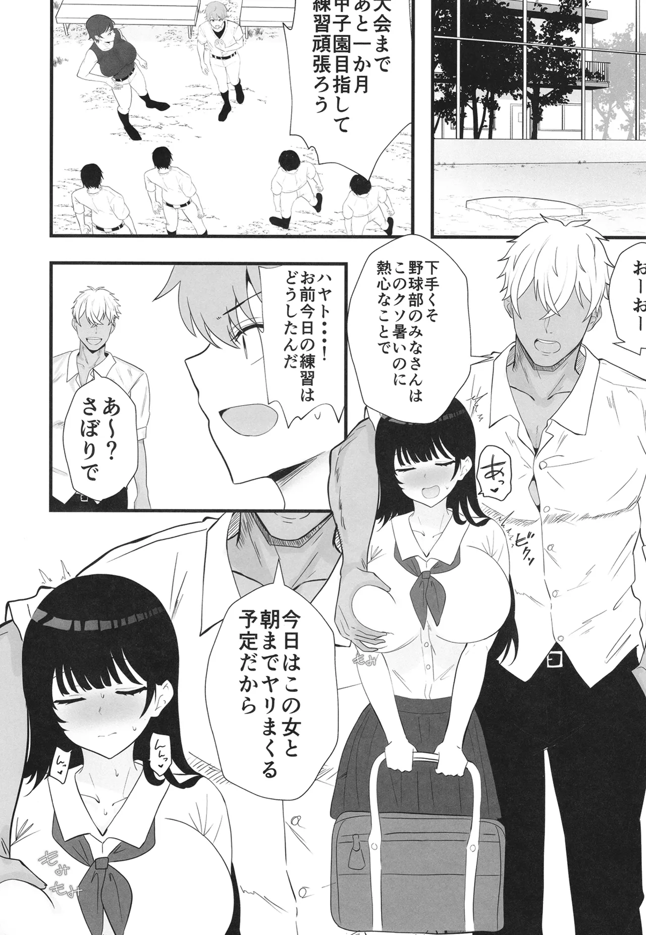 夏の代償 ～皆が練習してる裏で、私は蒸れた部室で・・・～ page 12 full