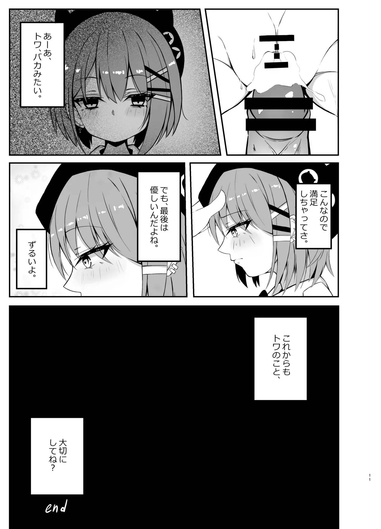 Tokoyami Towa Soushuuhen 2022-2023 page 9 full