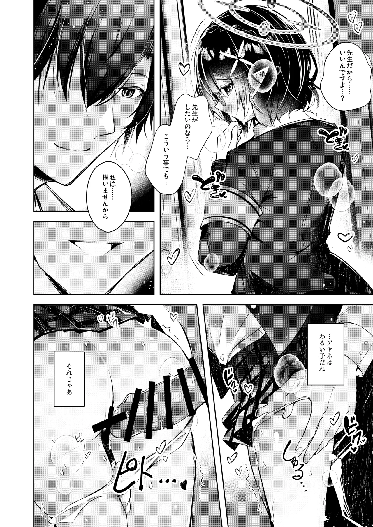 Warui Ko 5 page 11 full