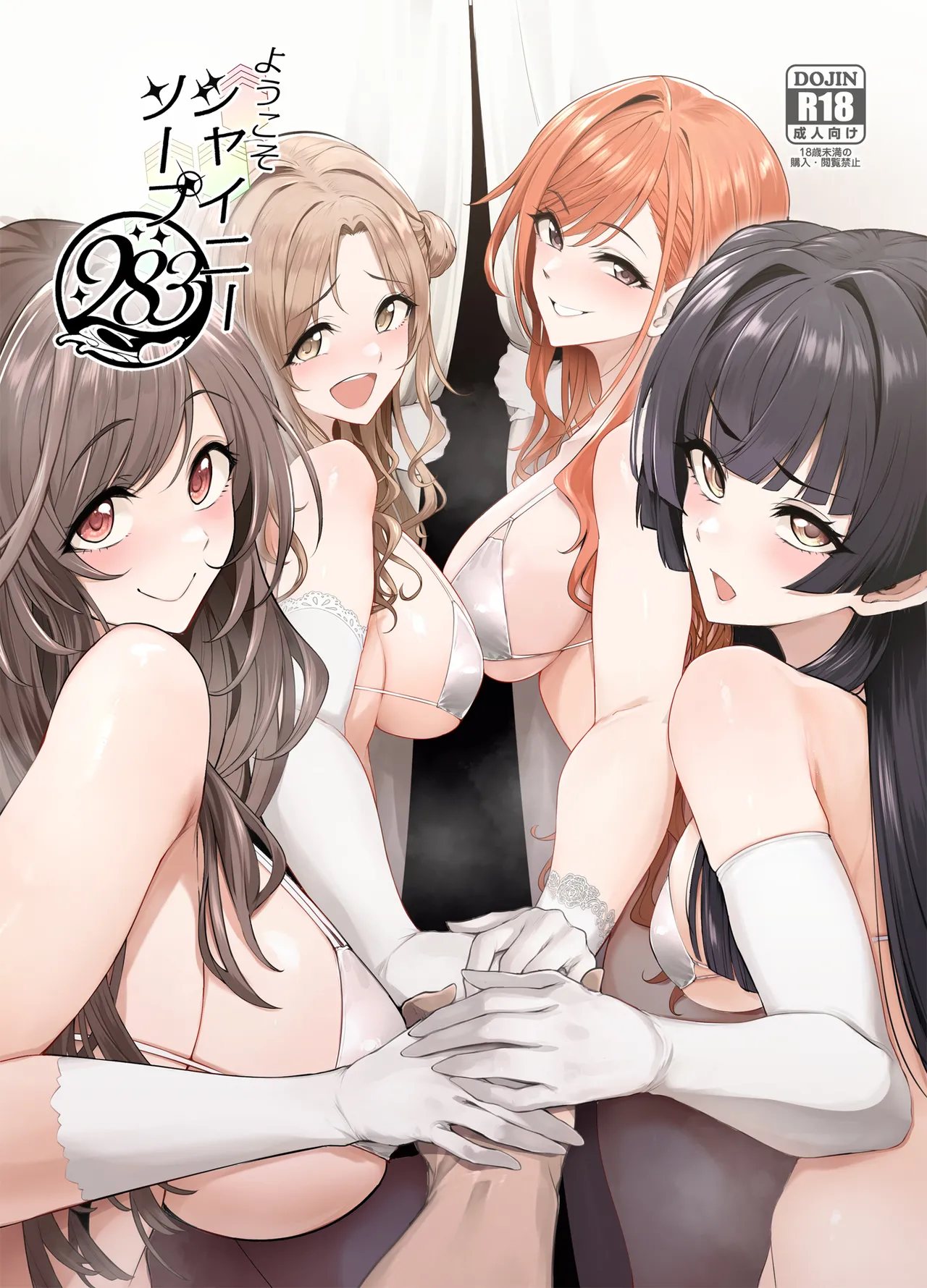 Youkoso Shiny Soap 283 | Bienvenido a Shinysoap 283 page 1 full