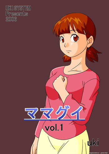 [UkiSystem] Mamagui Vol. 1 [English][MTL] cover