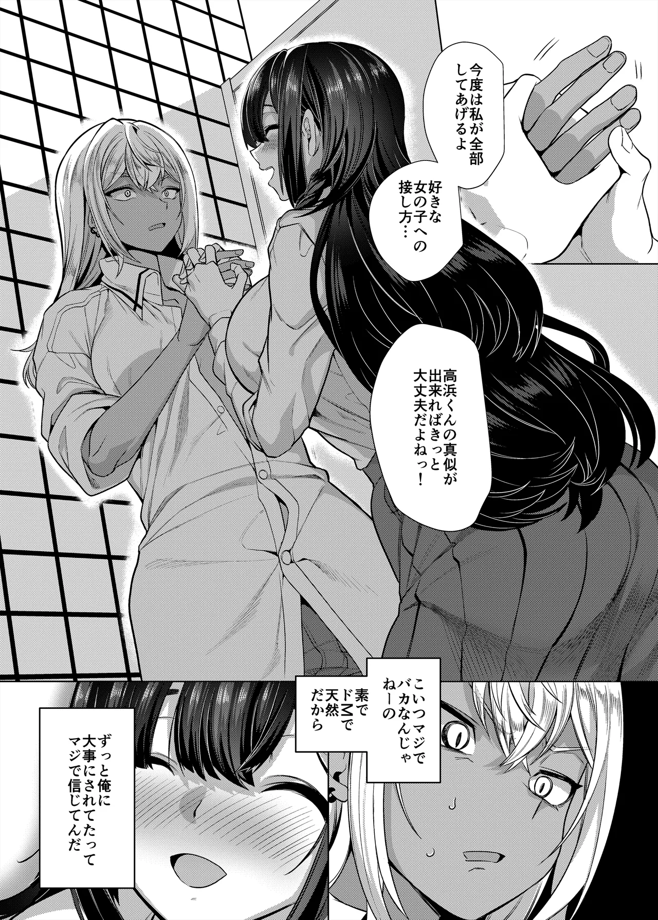 Takabami-kun ♀ wa do-M kanojo no iinari page 12 full