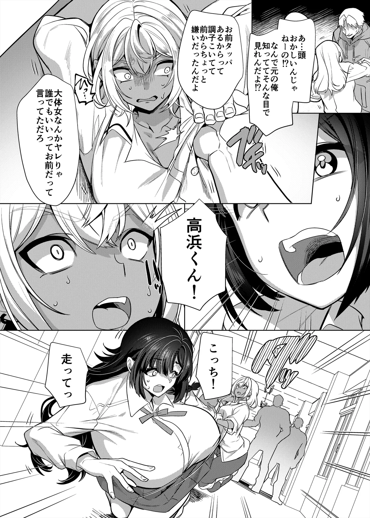 Takabami-kun ♀ wa do-M kanojo no iinari page 4 full
