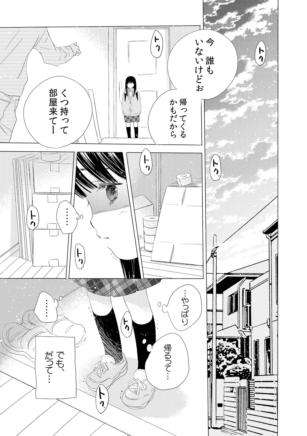 Deki Chau Kedo, Naka Demo ii Yo Ne. 2 page 11 full