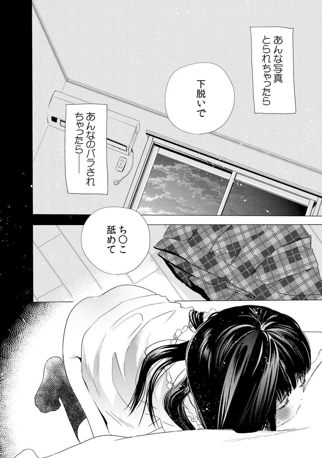 Deki Chau Kedo, Naka Demo ii Yo Ne. 2 page 12 full