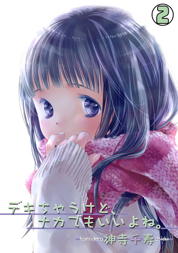 [DEEPER-ZERO (Kamidera Senju)] Deki Chau Kedo, Naka Demo ii Yo Ne. 2 cover