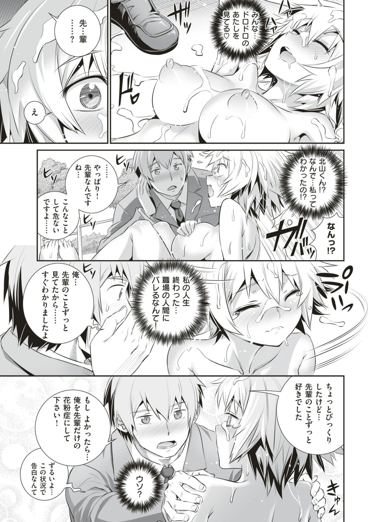 Kafun Shoujo Chuuihou! page 11 full