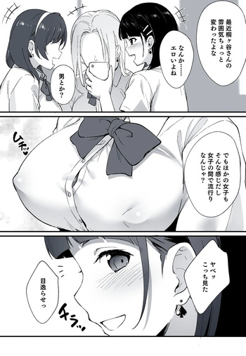 [Tokupyon] NTR SAO・27 (Sword Art Online) cover
