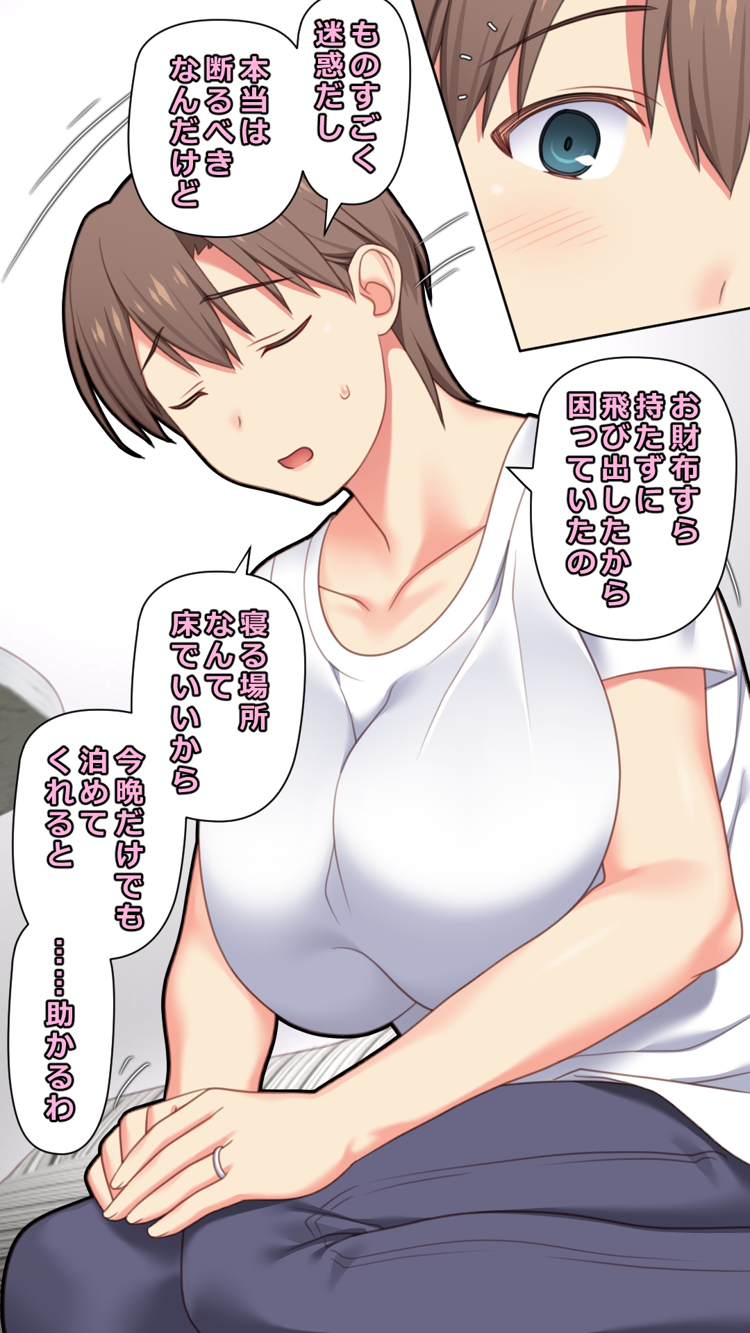 家出した人妻を拾った夜 page 11 full