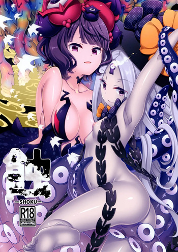 (C99) [Anzen Daiichi (Iwami Shouko)] SHOKU (Fate/Grand Order) [Spanish] cover