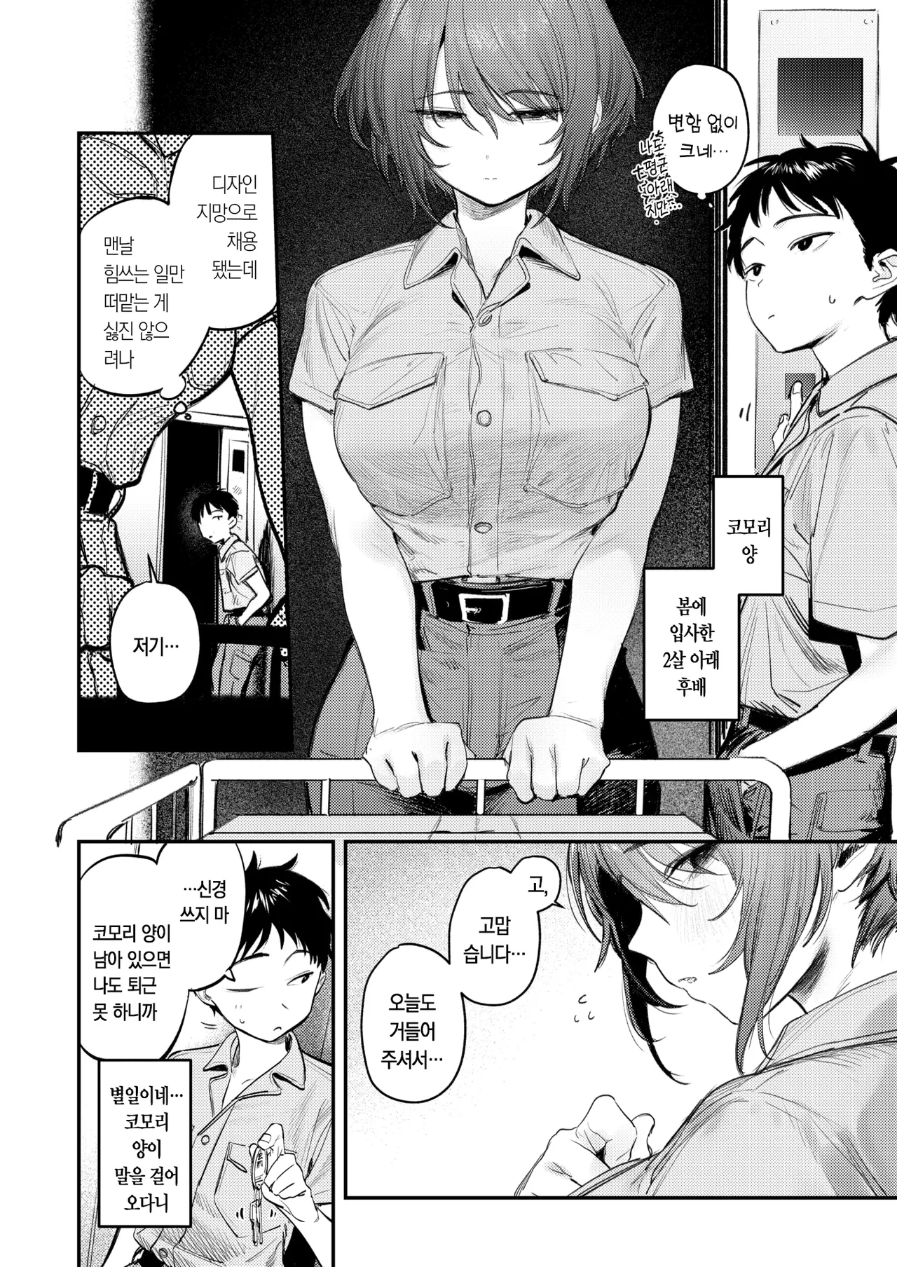 Seishishita Hako no Naka de - The Day the Elevator Stood Still | 멈춰버린 상자 속에서 page 3 full