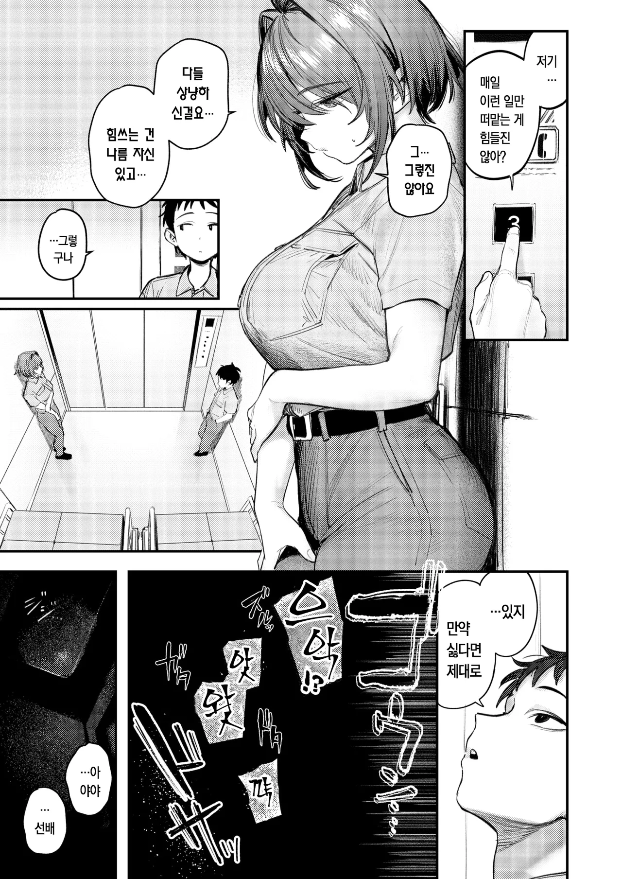 Seishishita Hako no Naka de - The Day the Elevator Stood Still | 멈춰버린 상자 속에서 page 4 full