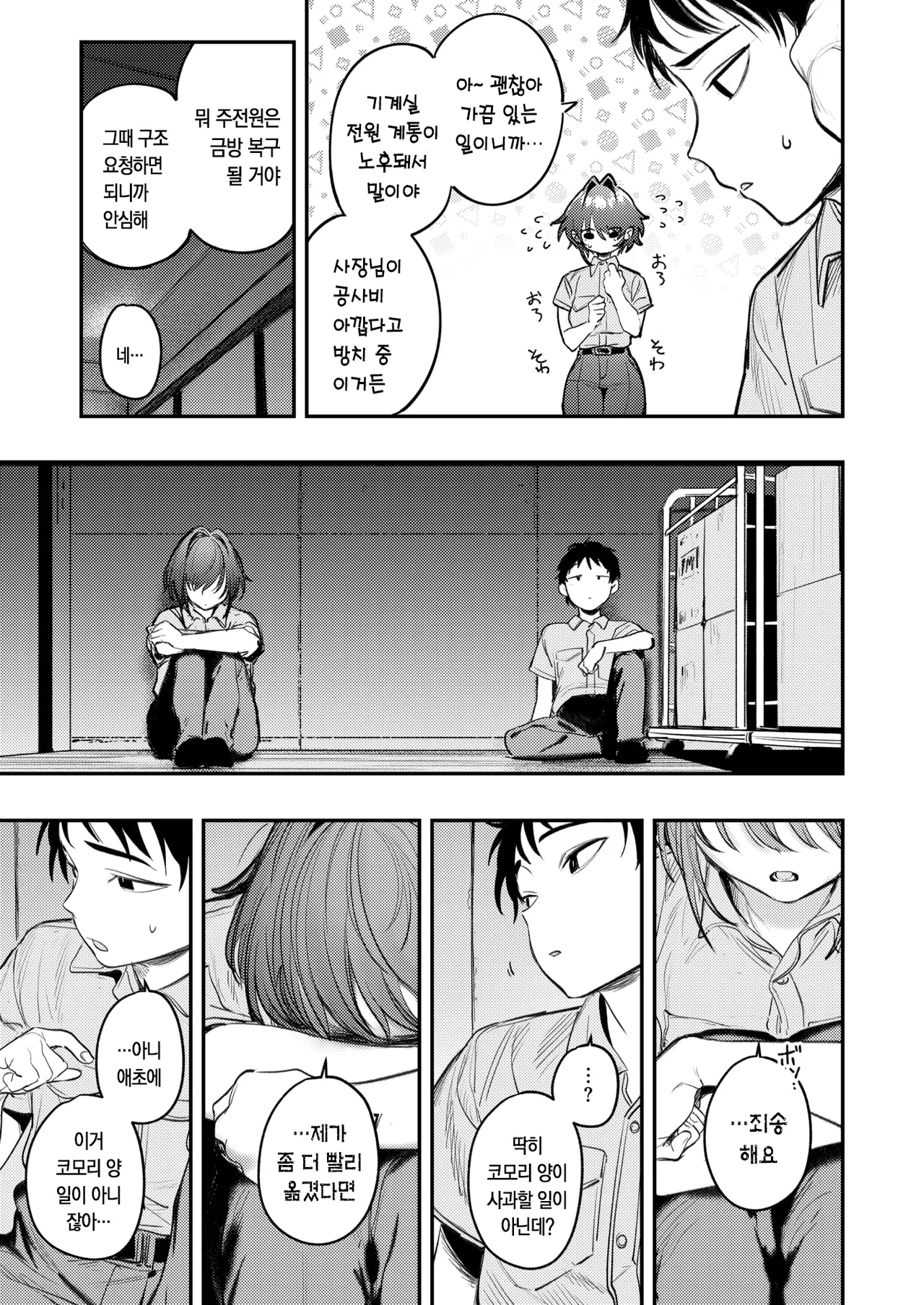Seishishita Hako no Naka de - The Day the Elevator Stood Still | 멈춰버린 상자 속에서 page 6 full