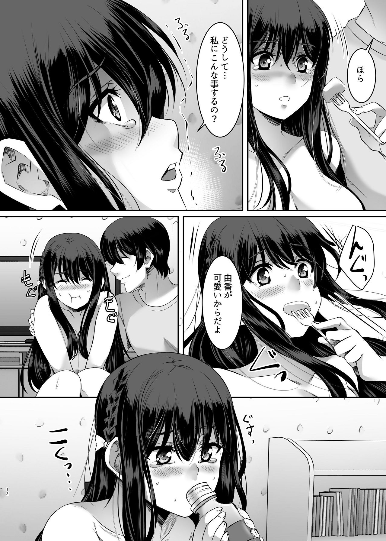 妹快楽堕ち 第2話 page 12 full