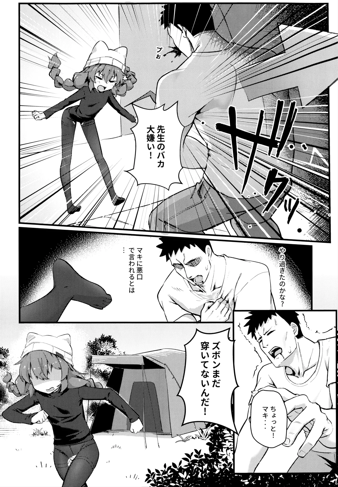 マキちゃん!ゲームをやめなさい!!先生の特別指導 page 12 full
