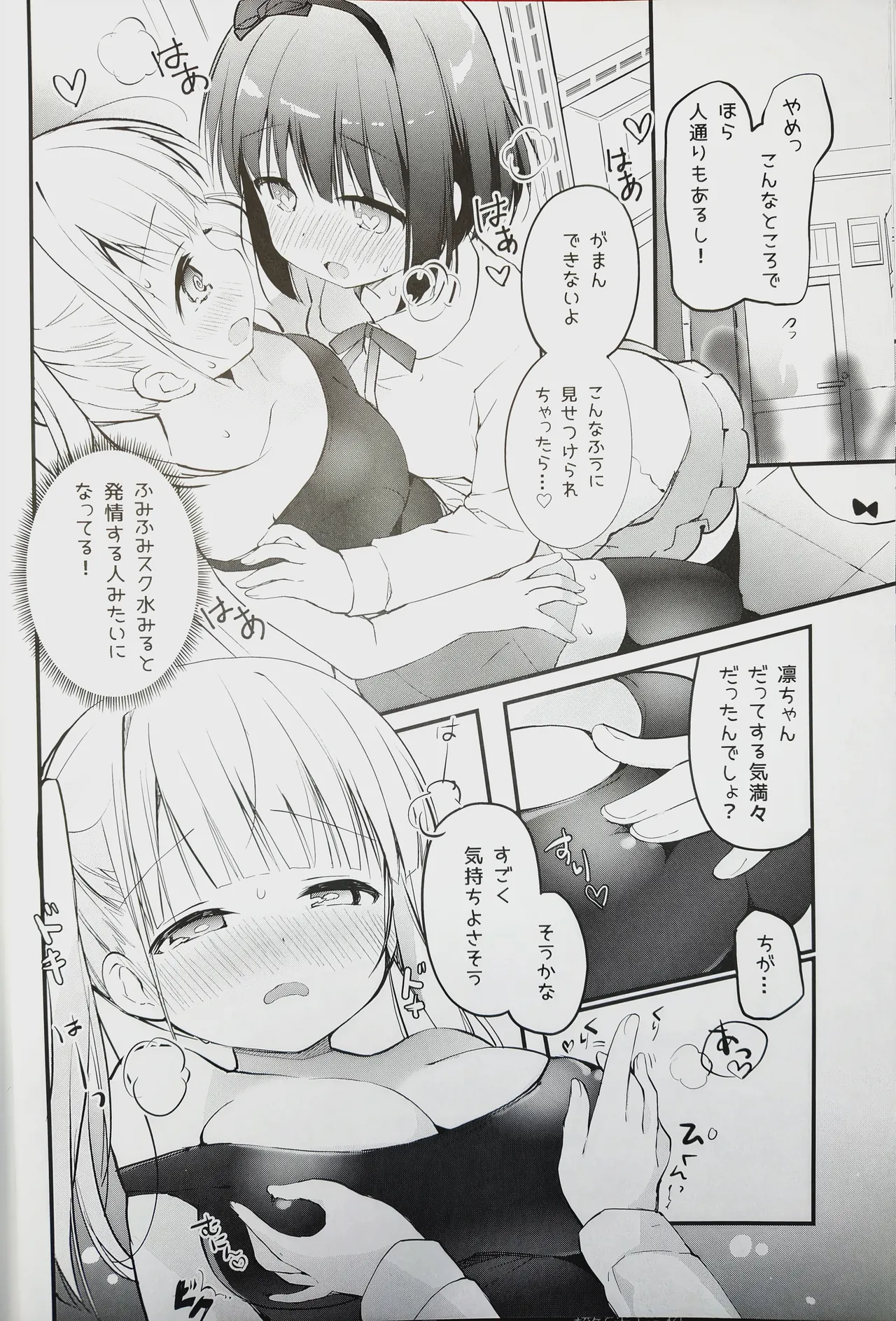 Koishicha Ikenai Room Share 3 page 10 full