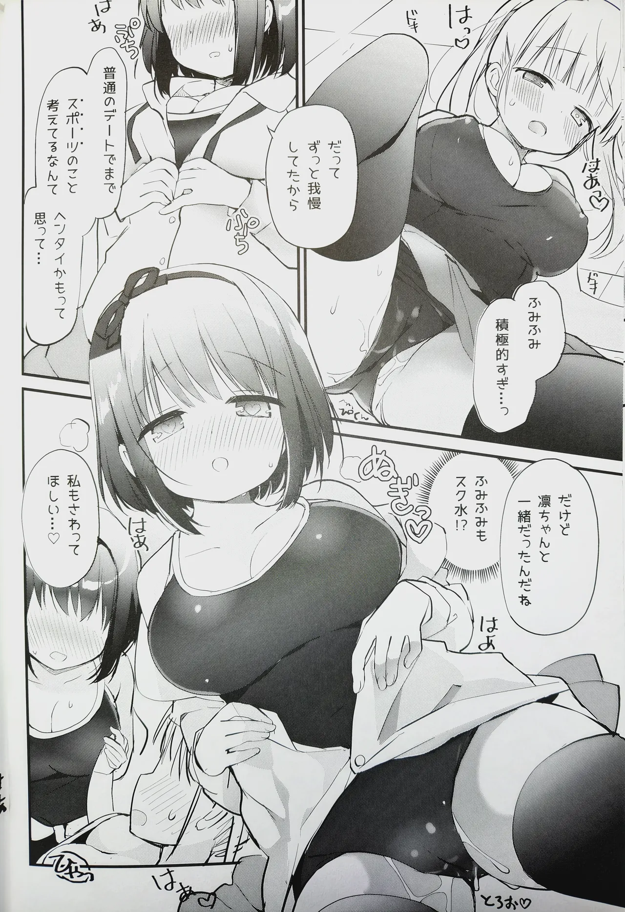 Koishicha Ikenai Room Share 3 page 12 full