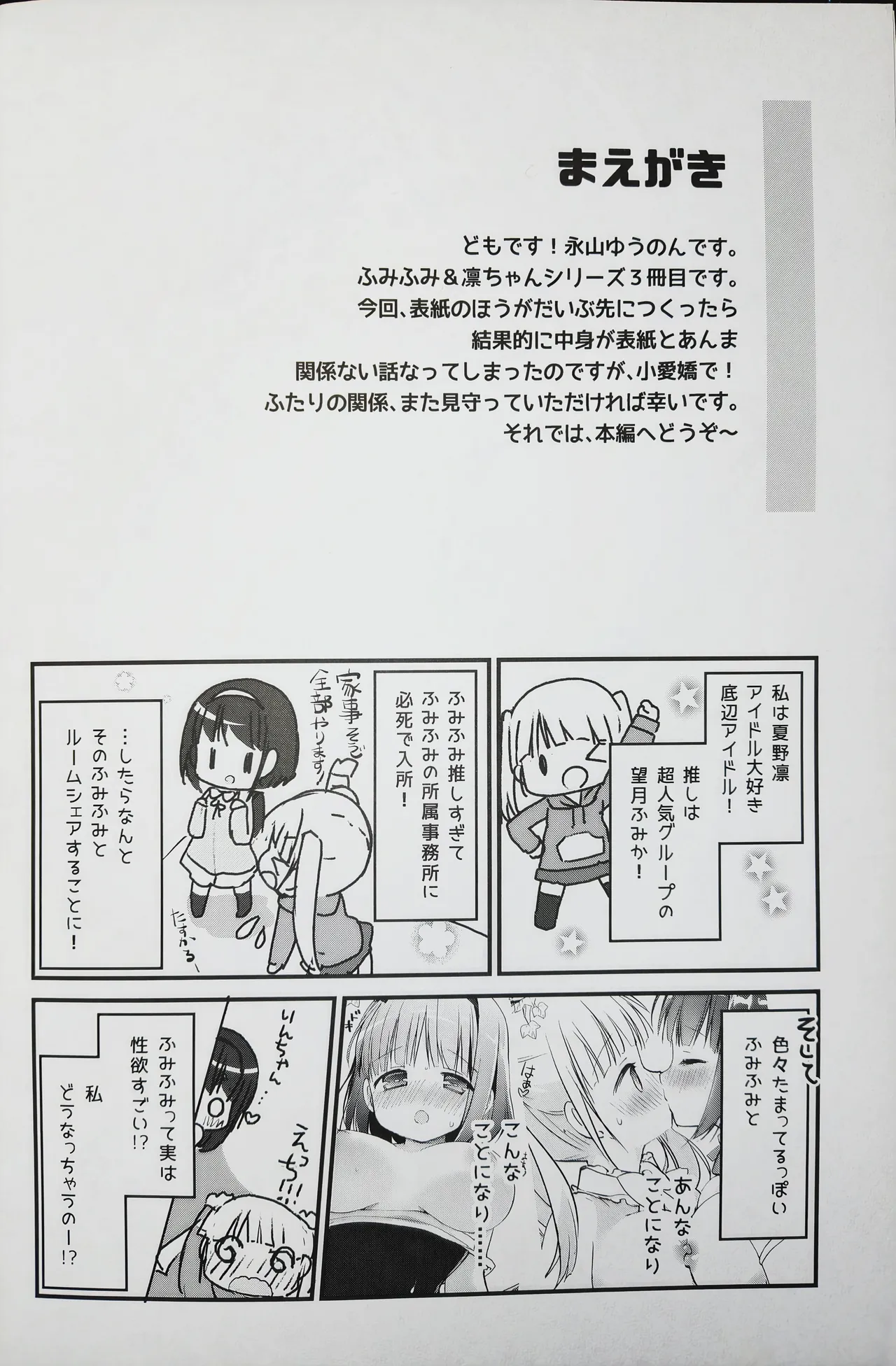 Koishicha Ikenai Room Share 3 page 2 full