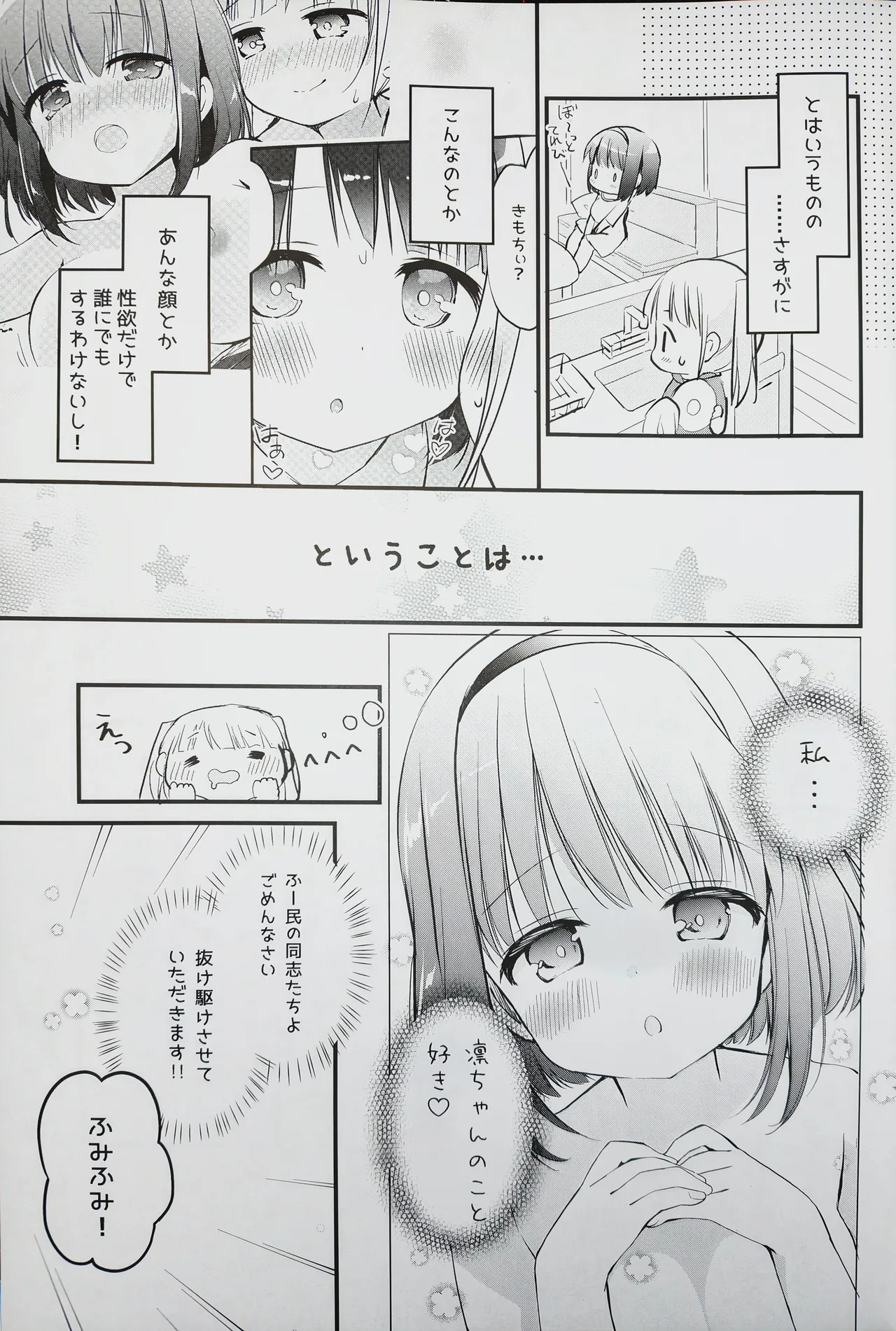 Koishicha Ikenai Room Share 3 page 3 full