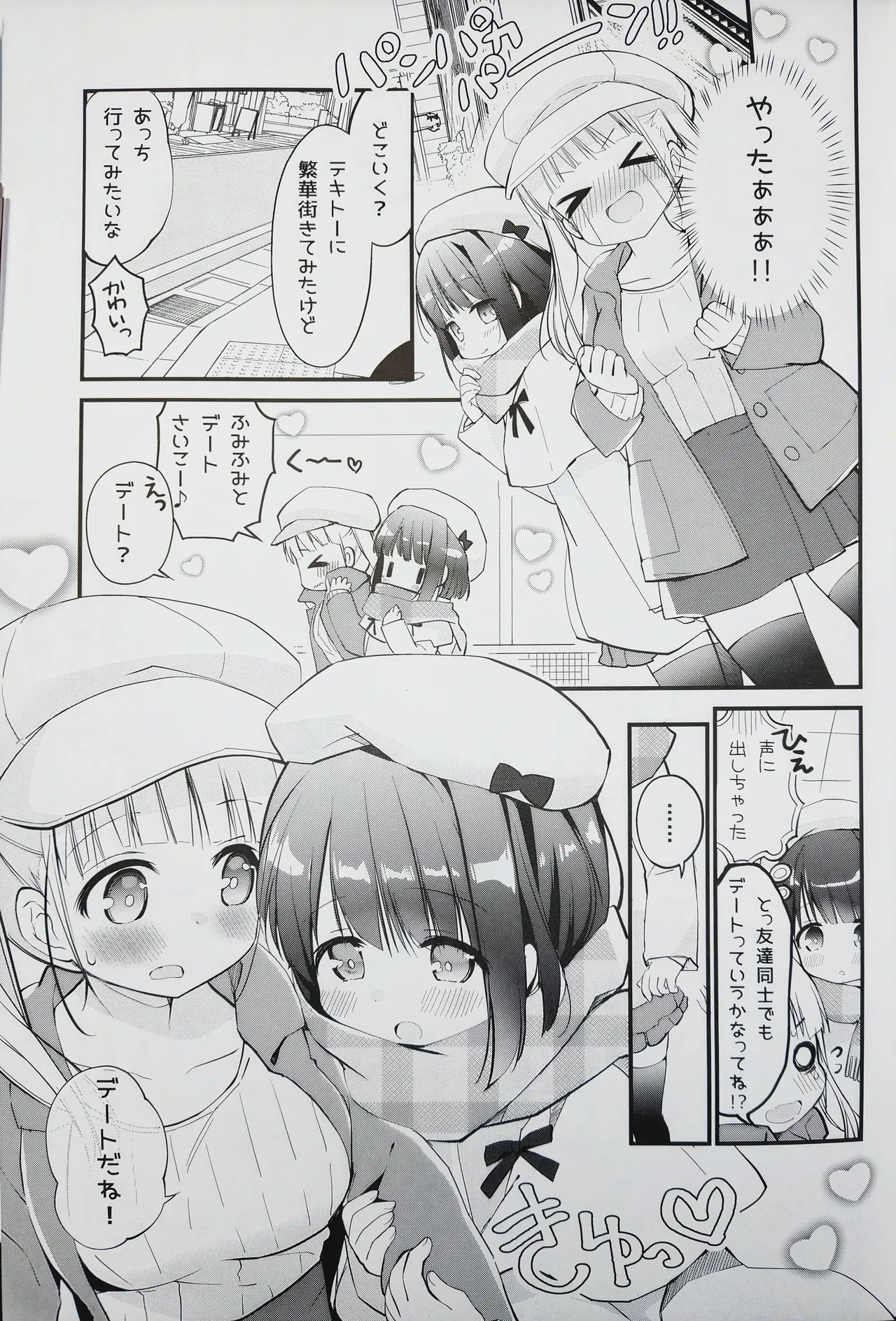 Koishicha Ikenai Room Share 3 page 5 full