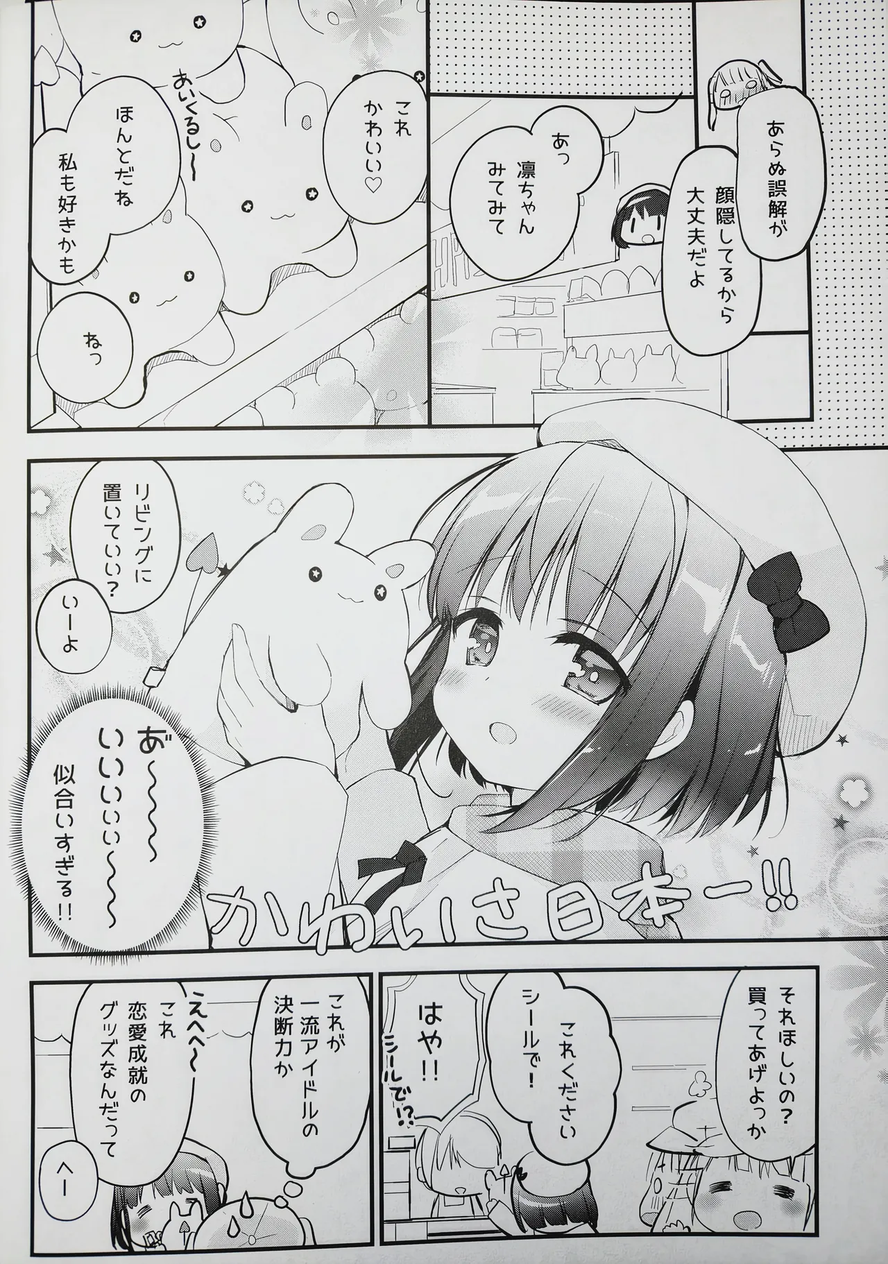 Koishicha Ikenai Room Share 3 page 6 full
