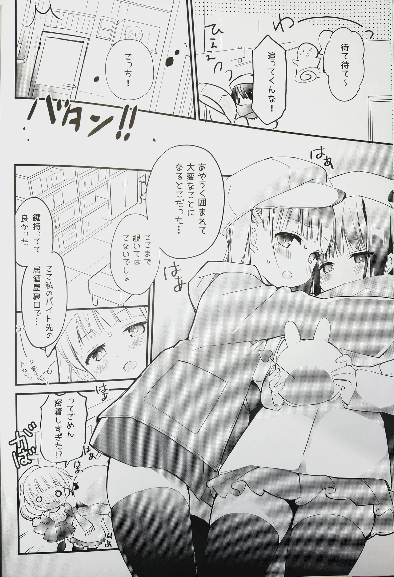 Koishicha Ikenai Room Share 3 page 8 full