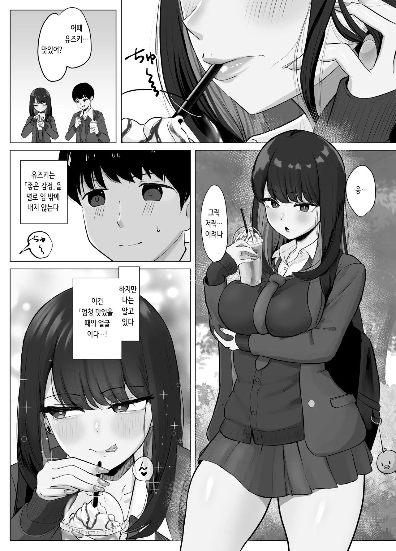 Zecchou Kenchi Appli ~Nariyamanai Netorare Tsuuchi~ | 절정 감지 어플 ~그치지 않는 네토라레 알림~ page 3 full