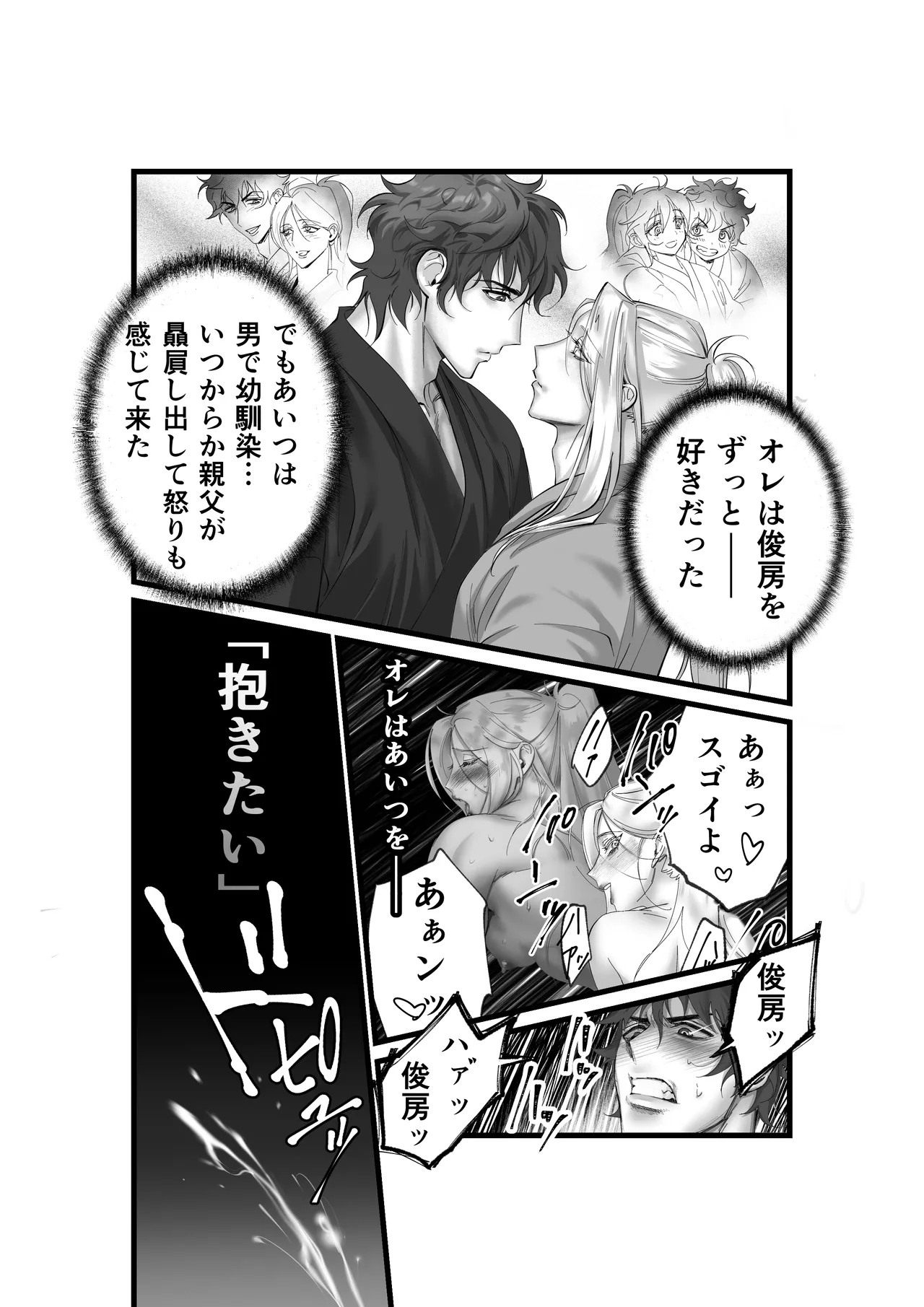 隠密ー忍びの御仕事 page 12 full