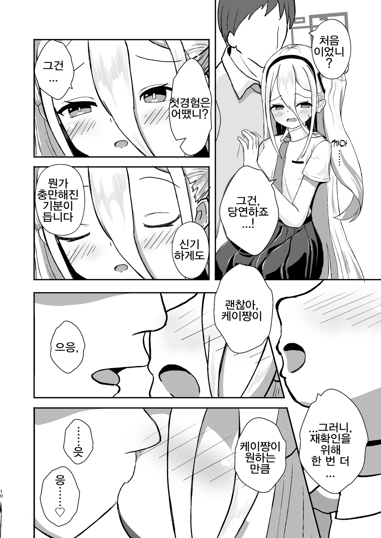 Game Tsukuri o Wake ni Shite | 게임 개발을 핑계 삼아 page 11 full