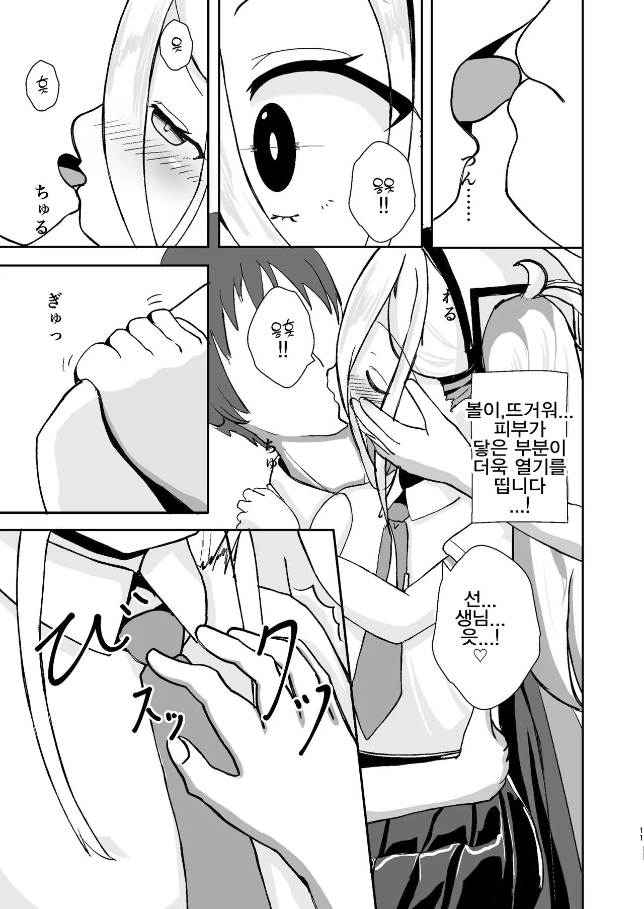 Game Tsukuri o Wake ni Shite | 게임 개발을 핑계 삼아 page 12 full