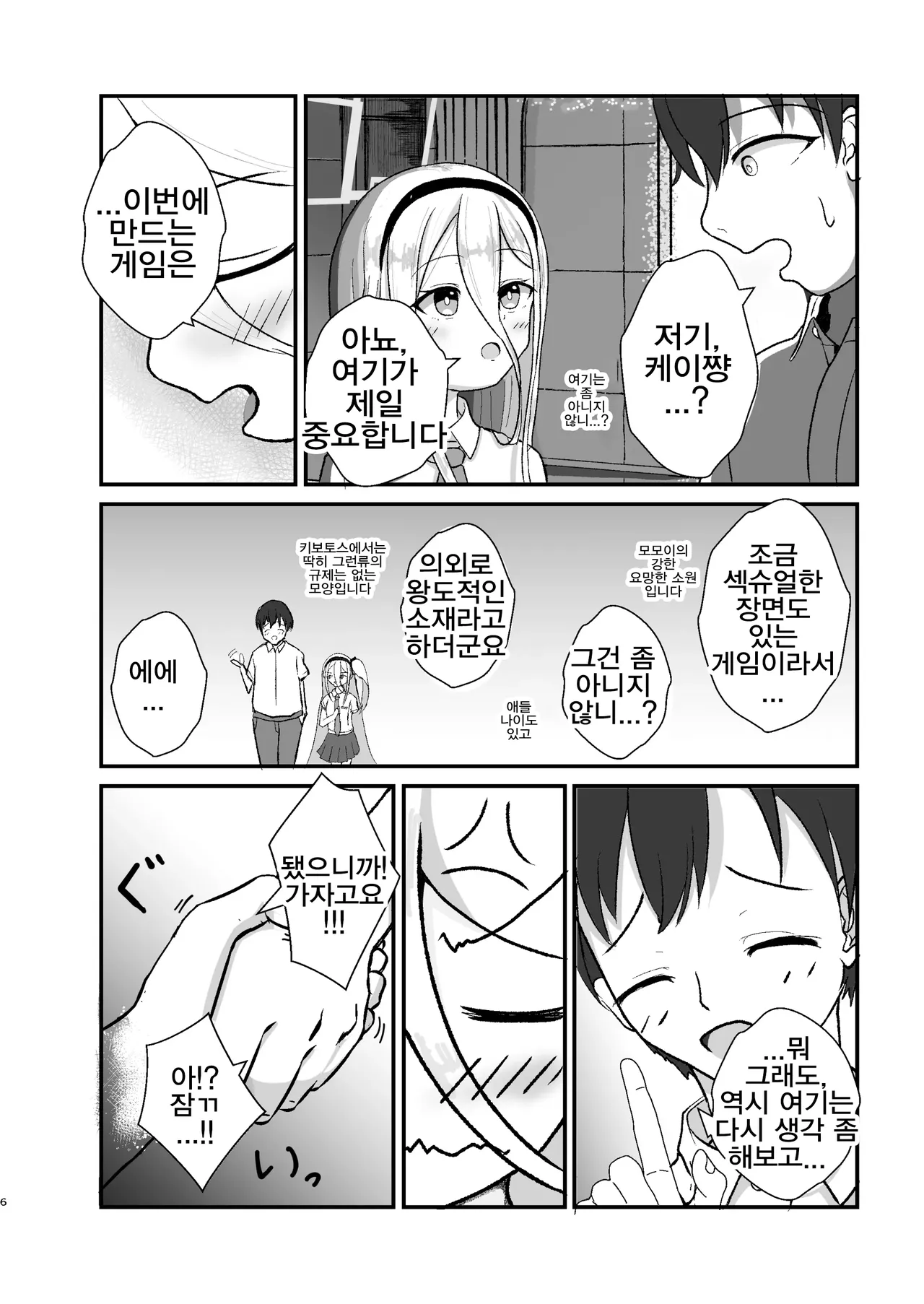 Game Tsukuri o Wake ni Shite | 게임 개발을 핑계 삼아 page 7 full