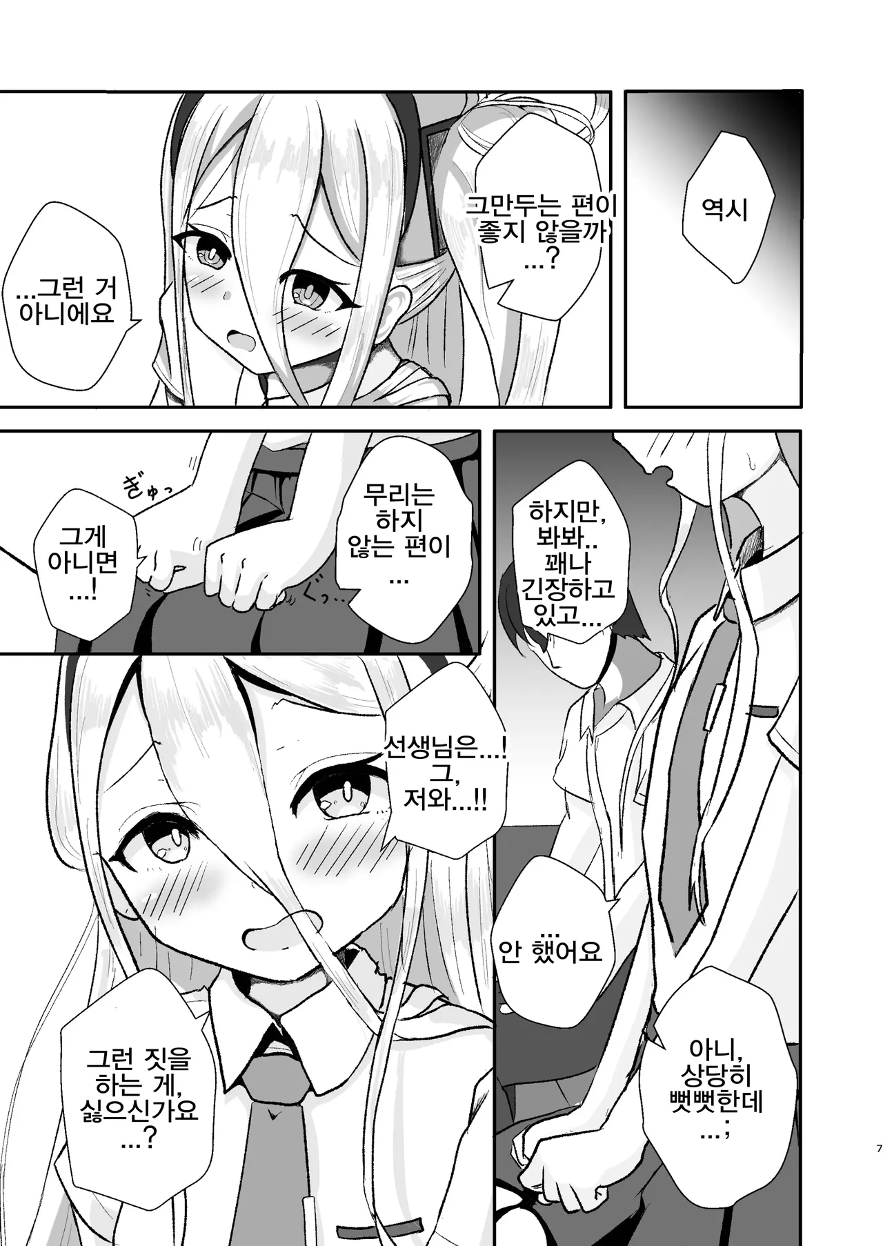 Game Tsukuri o Wake ni Shite | 게임 개발을 핑계 삼아 page 8 full