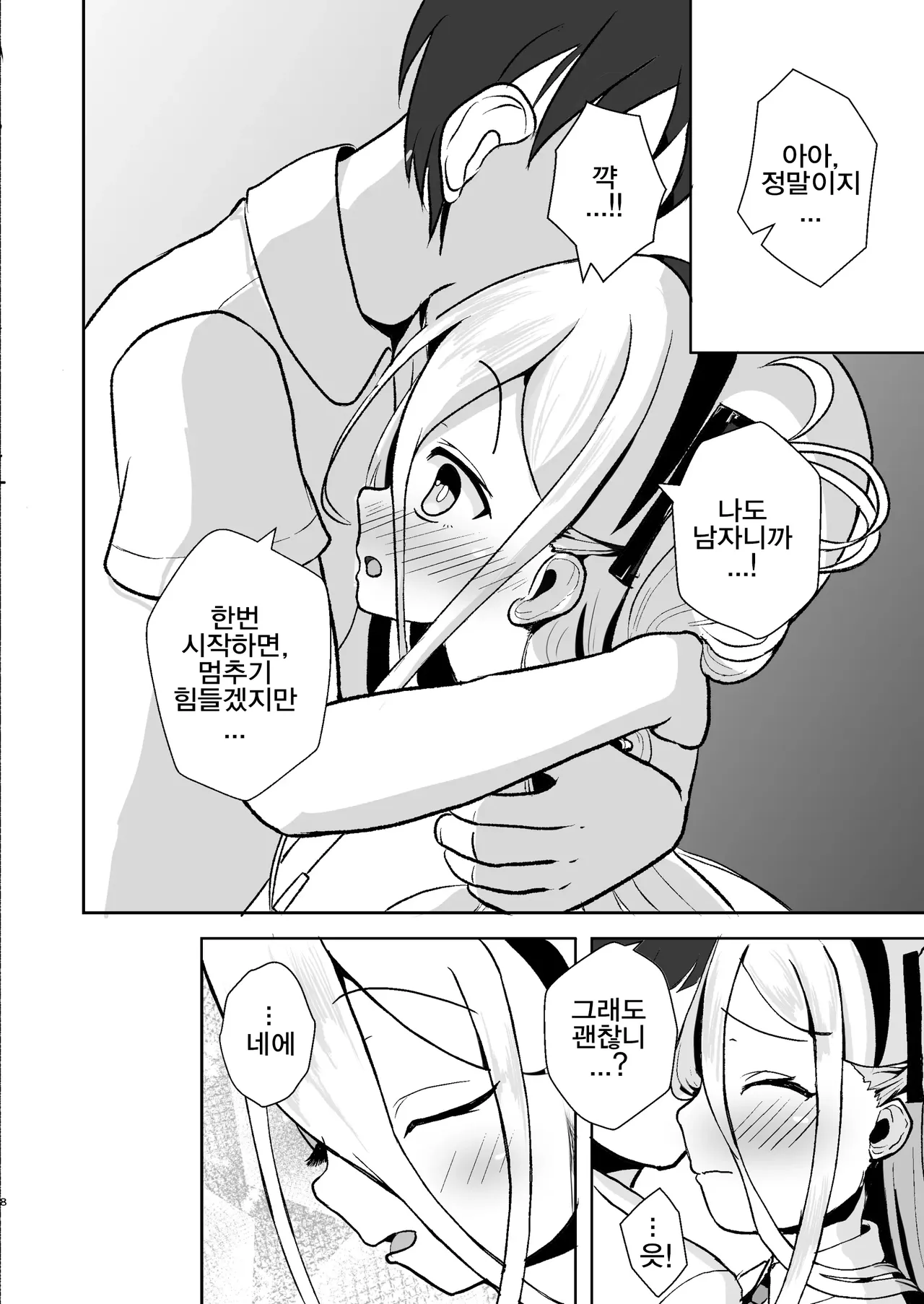 Game Tsukuri o Wake ni Shite | 게임 개발을 핑계 삼아 page 9 full