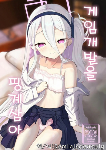 [Kabu Suzushiro Farm (Daikon)] Game Tsukuri o Wake ni Shite | 게임 개발을 핑계 삼아 (Blue Archive) [Korean] [Reminiscencely] [Digital] cover
