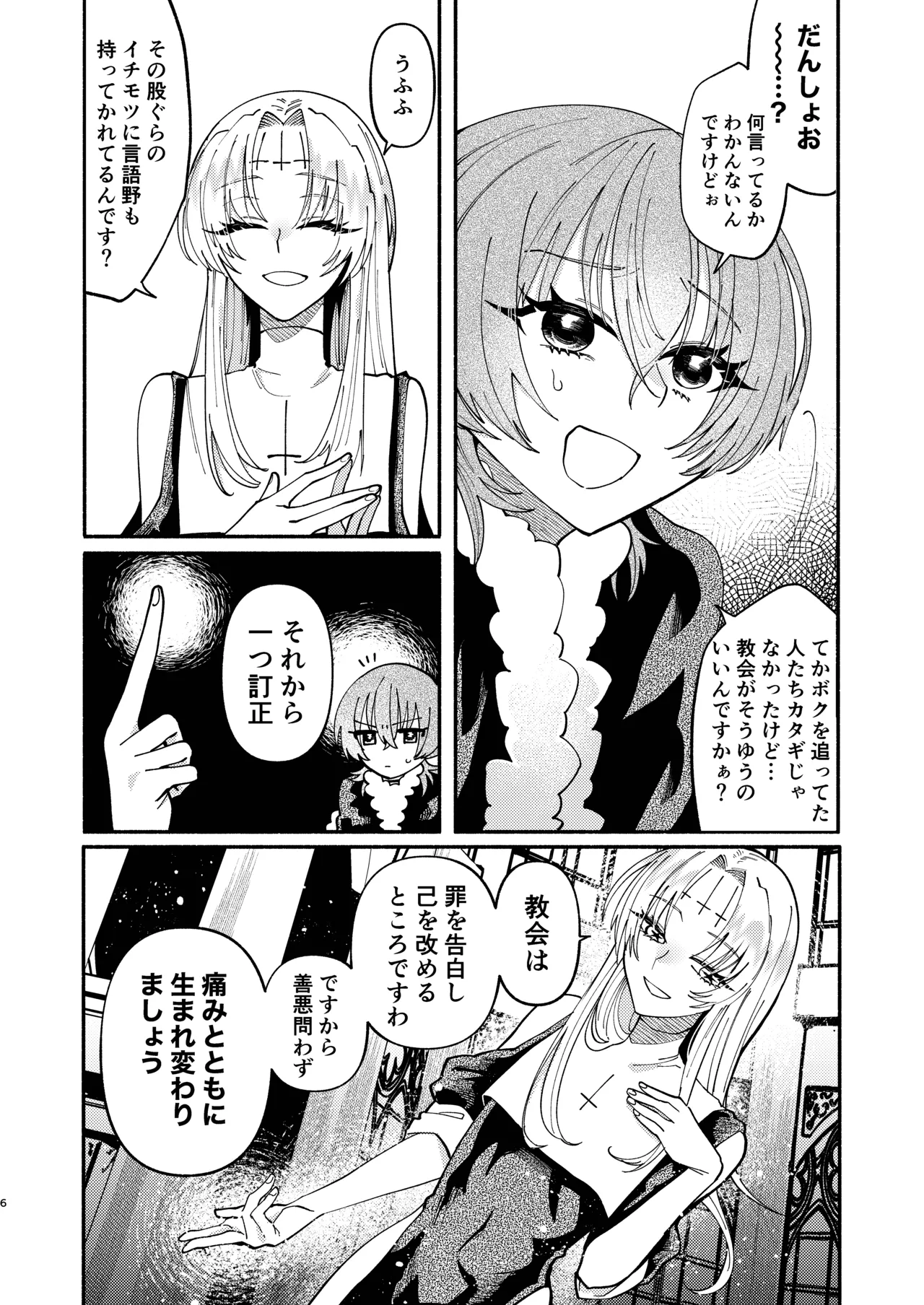ソドムの断罪-裏稼業シスターの楽しい奴●調教日記- page 6 full