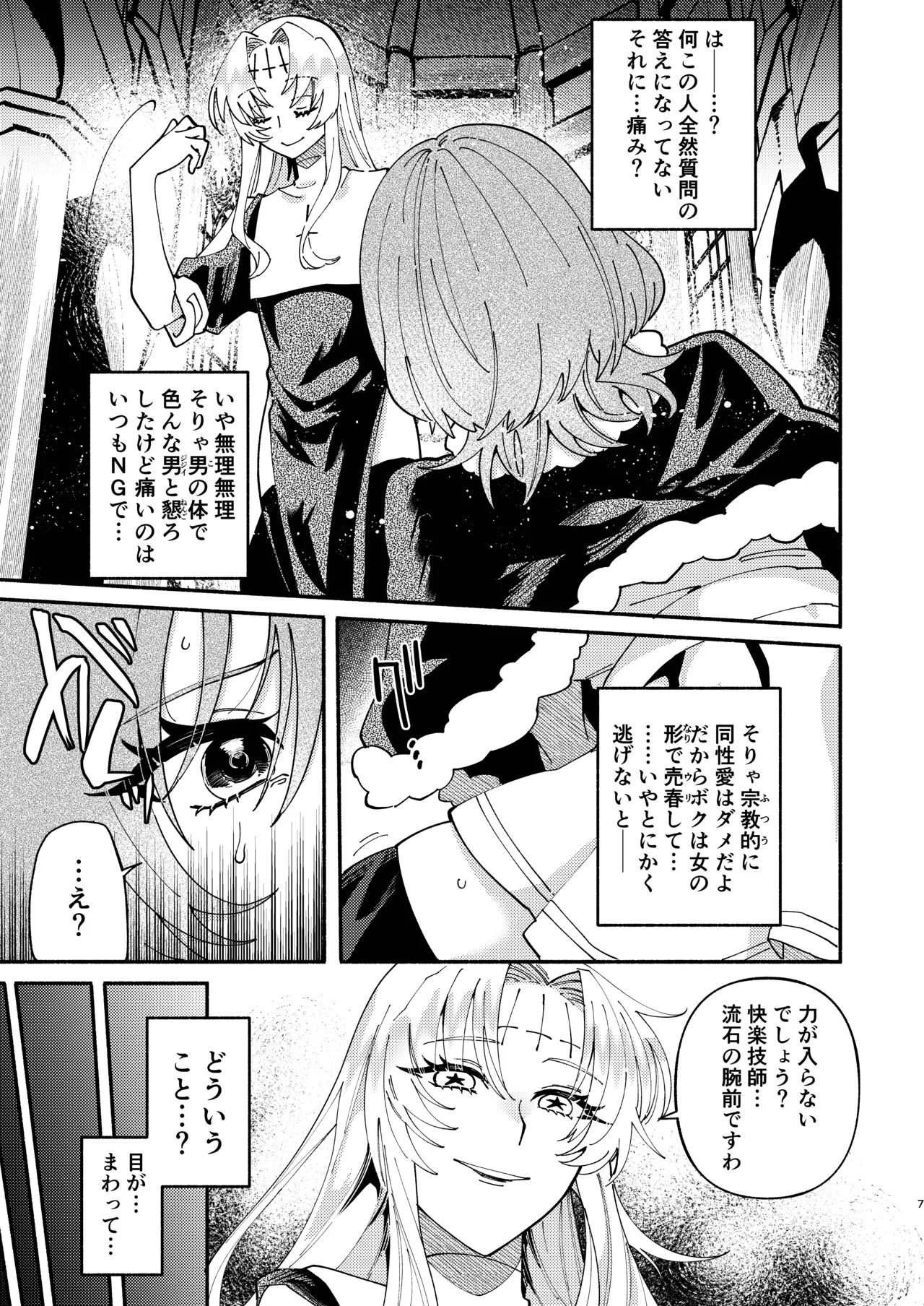 ソドムの断罪-裏稼業シスターの楽しい奴●調教日記- page 7 full