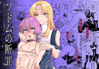 [ヒダリミギ (二等辺)] ソドムの断罪-裏稼業シスターの楽しい奴●調教日記- [DL版] cover