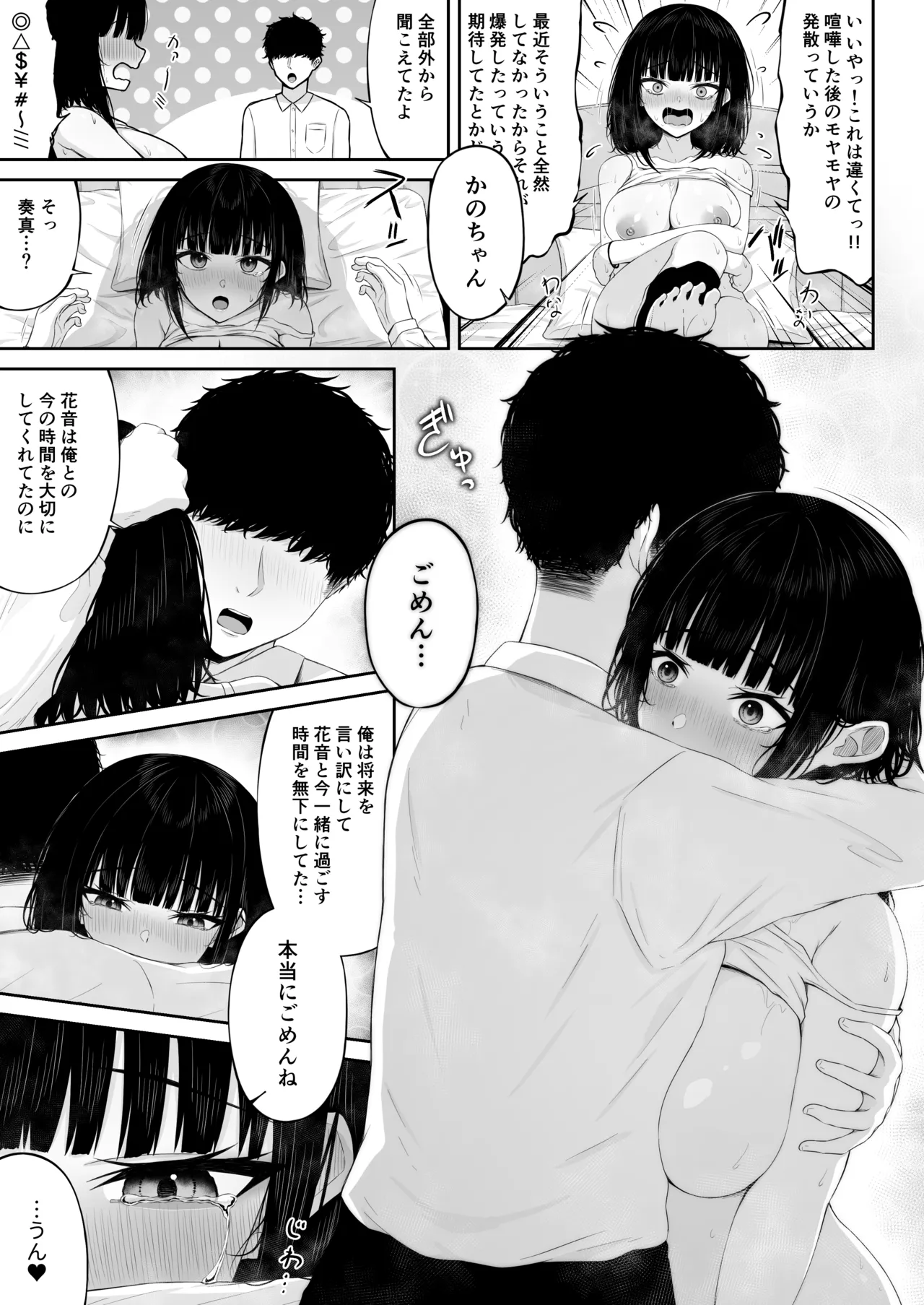 Kenka Suru hodo Nakanaori Ecchi ga Kimochi Ii page 11 full