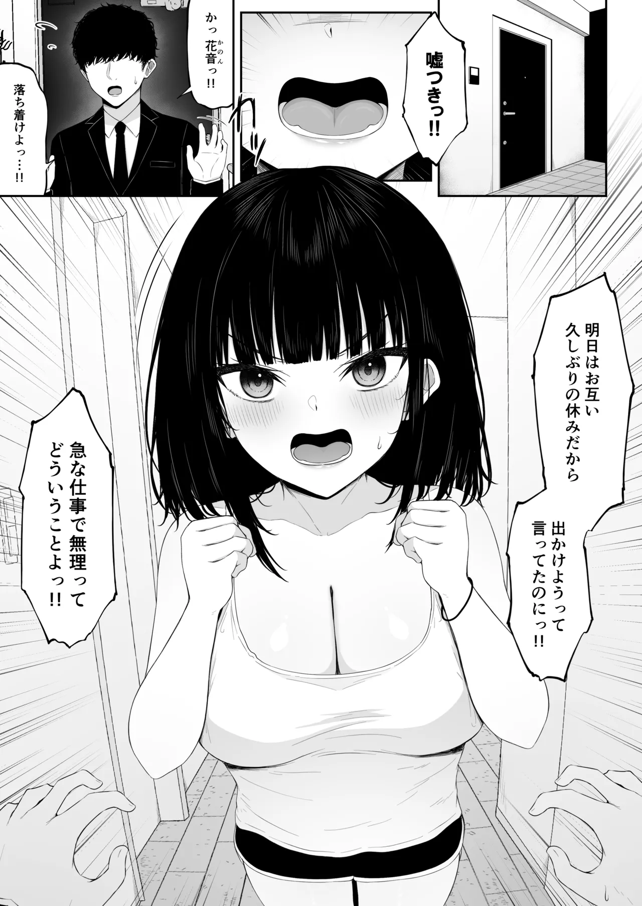 Kenka Suru hodo Nakanaori Ecchi ga Kimochi Ii page 3 full