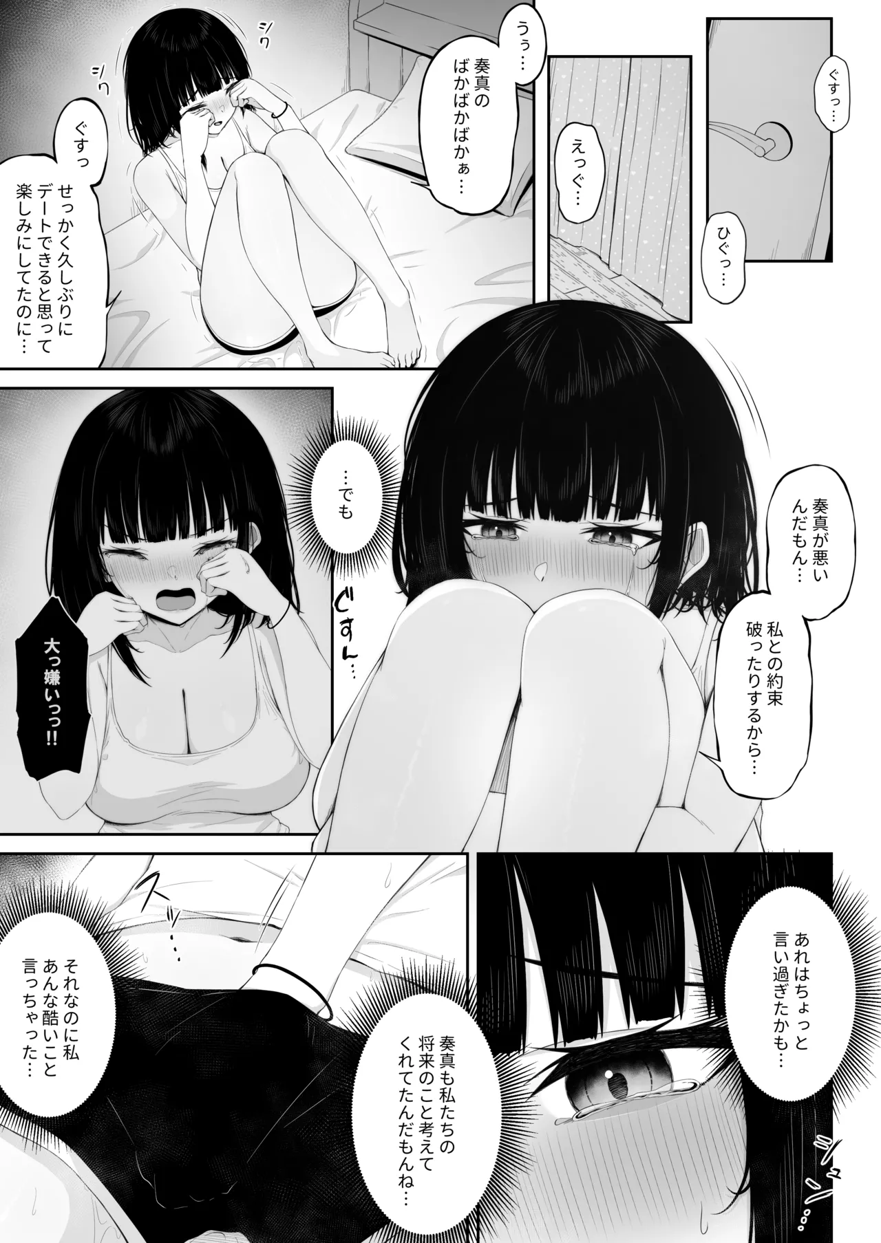 Kenka Suru hodo Nakanaori Ecchi ga Kimochi Ii page 7 full