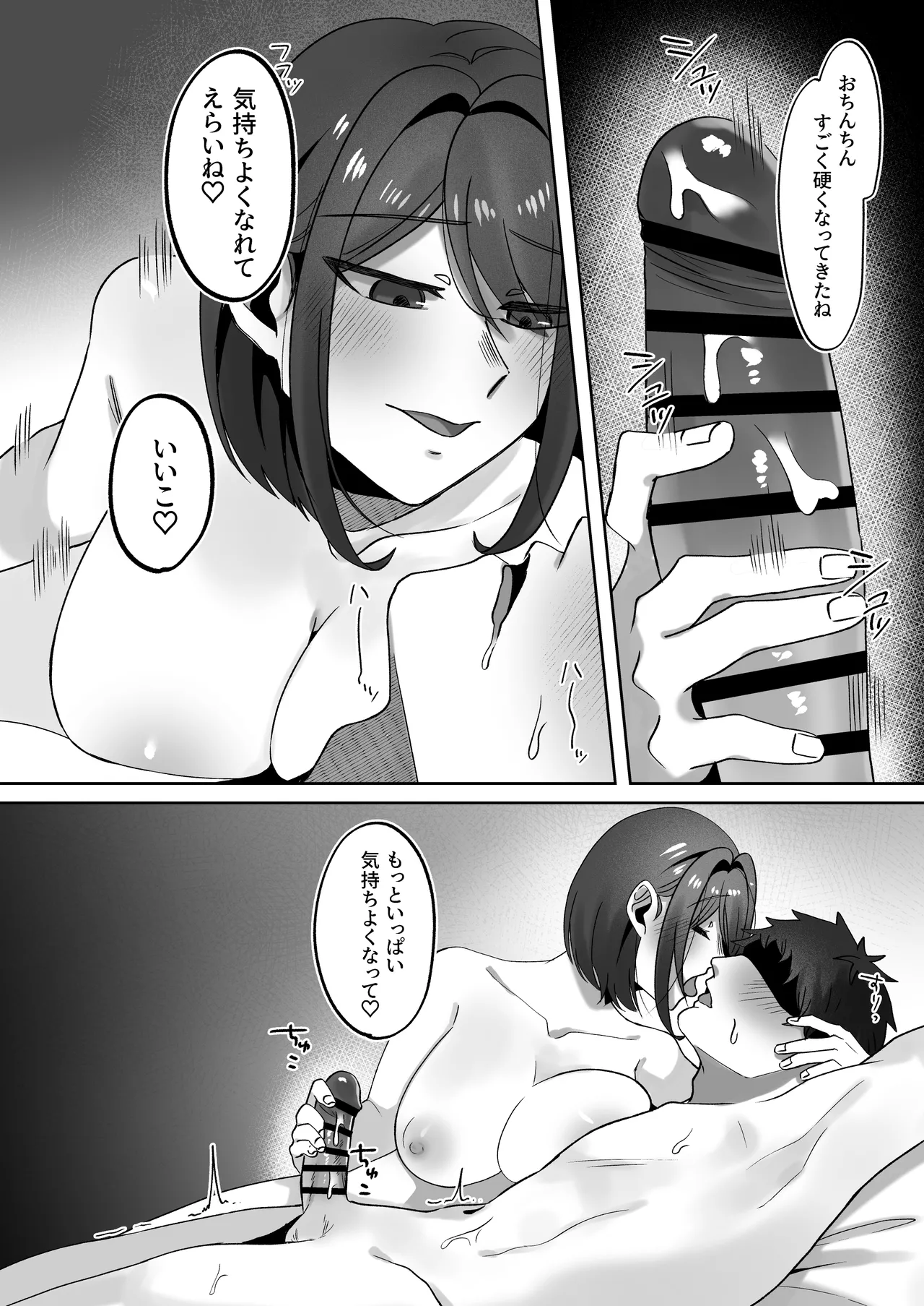 首絞めが好きな私にはカレシができない page 11 full