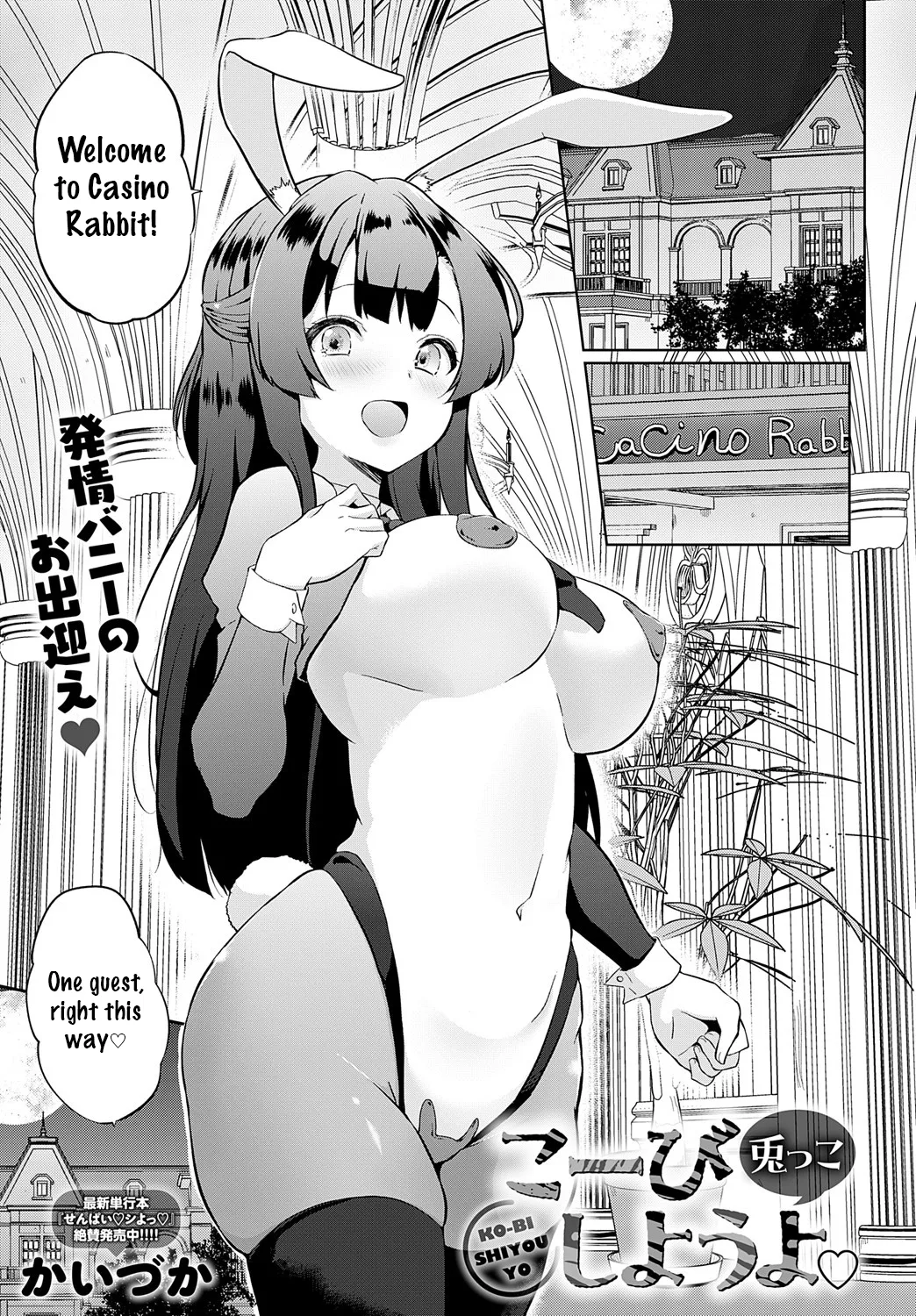 Koubi Shiyou yo Usagi-kko | Let’s Mate♡ Little Bunny page 1 full