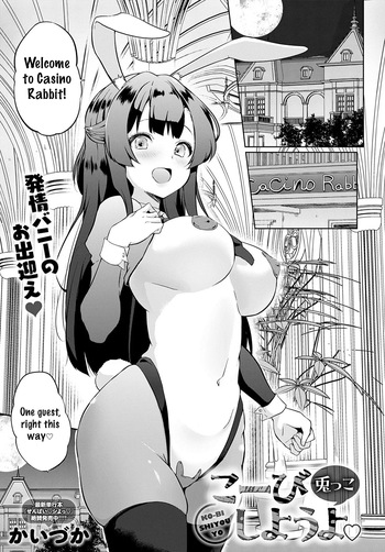 [Kaiduka] Koubi Shiyou yo Usagi-kko | Let’s Mate♡ Little Bunny (COMIC Anthurium 2025-05) [English] [Aishi21] [Digital] cover