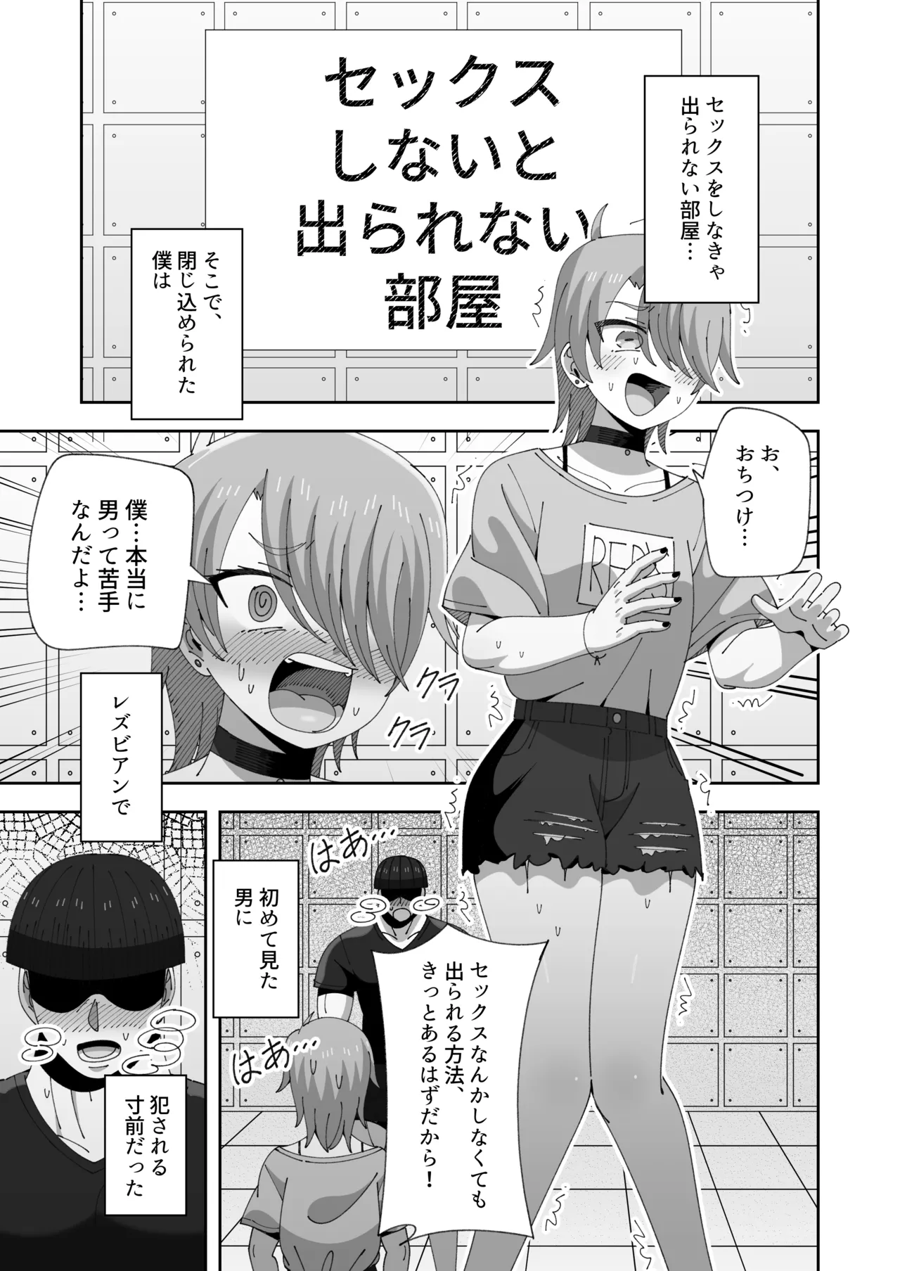 Lesbian no Ko to Sex shinai to Derarenai Heya page 2 full