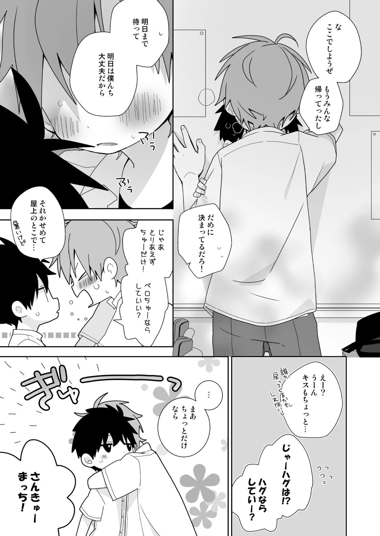 Konna etchi na boku demo sukide ite kureru? page 10 full