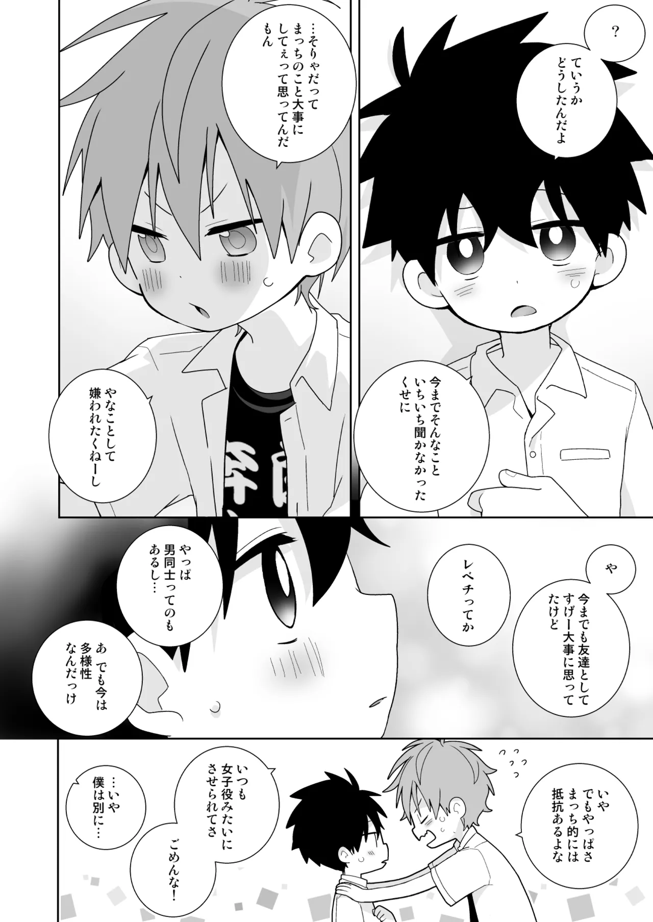 Konna etchi na boku demo sukide ite kureru? page 11 full