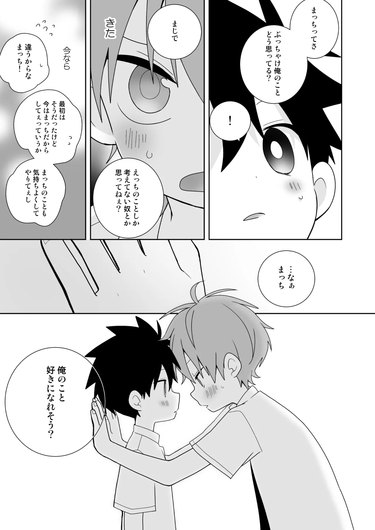 Konna etchi na boku demo sukide ite kureru? page 12 full