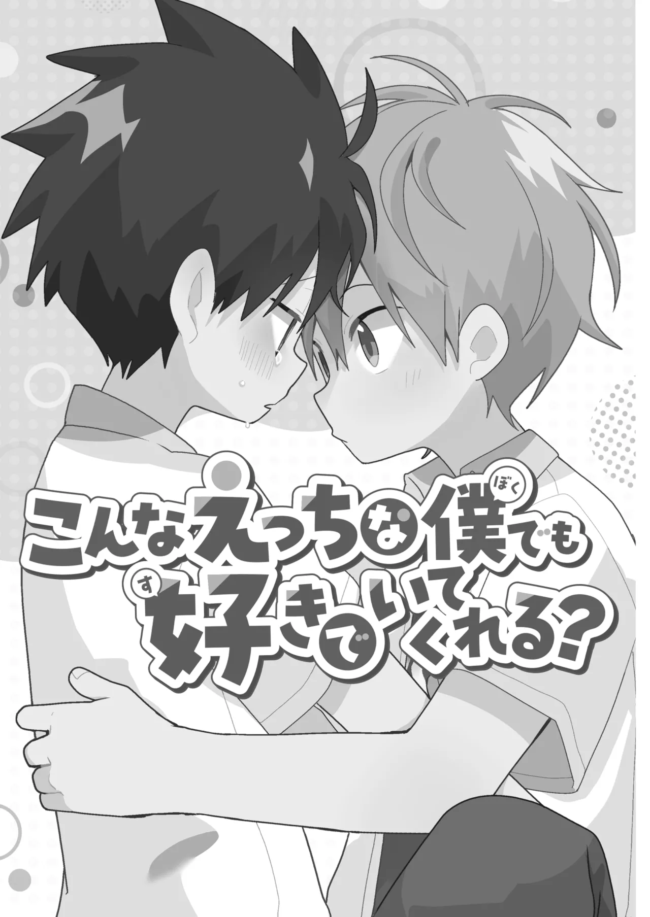 Konna etchi na boku demo sukide ite kureru? page 2 full