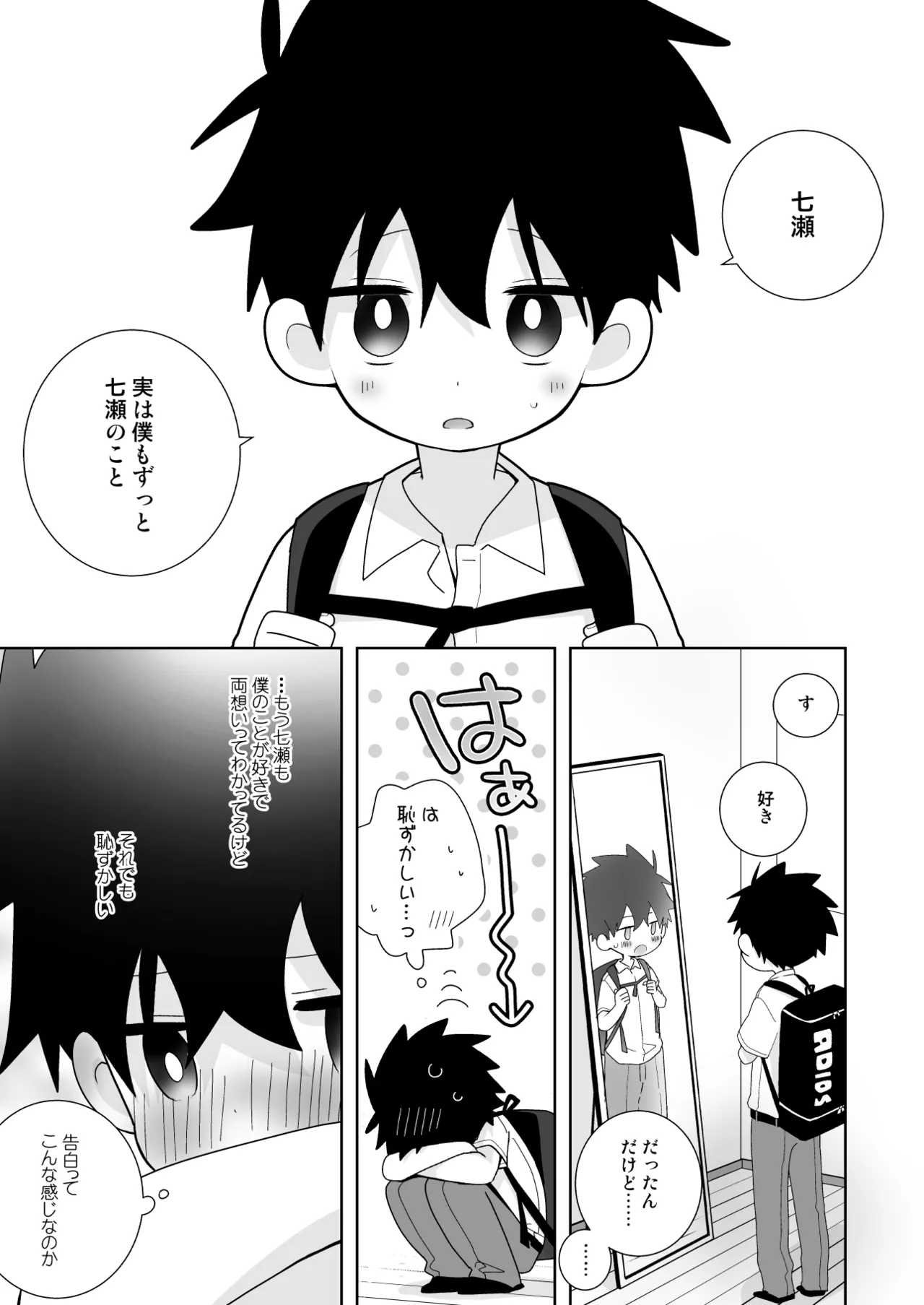 Konna etchi na boku demo sukide ite kureru? page 4 full