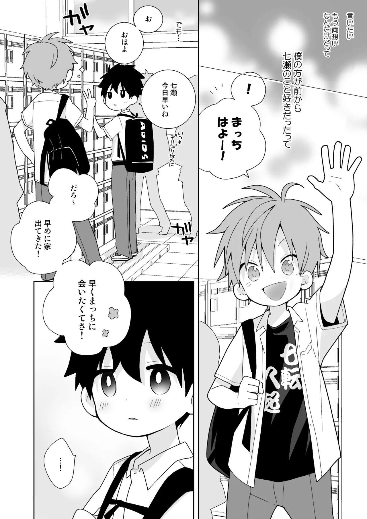 Konna etchi na boku demo sukide ite kureru? page 5 full